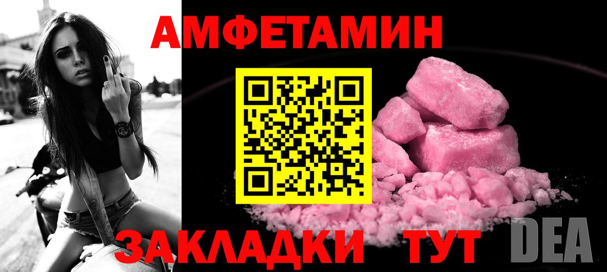 Amphetamine Розовый Новый Уренгой