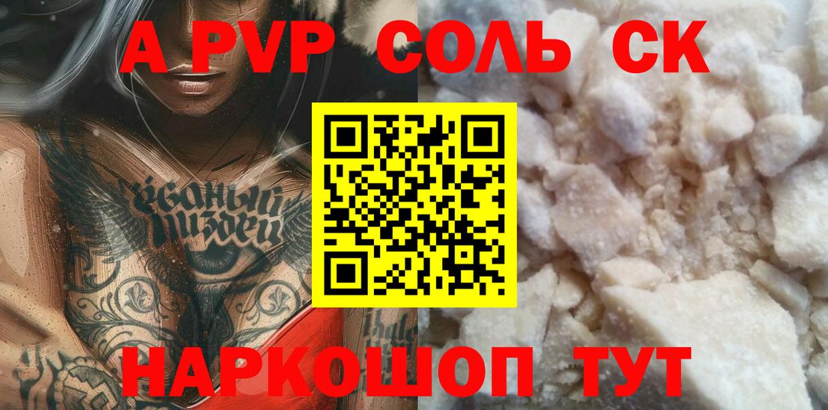 A PVP мука  Alfa_PVP Crystall  A PVP крисы CK  Alfa_PVP  Новый Уренгой  Вход с VPN 