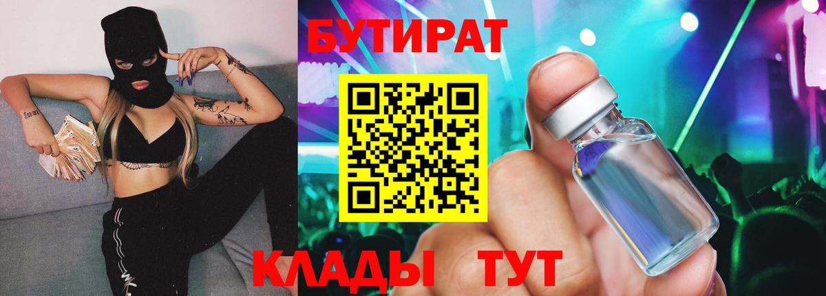 Бутират GHB Новый Уренгой