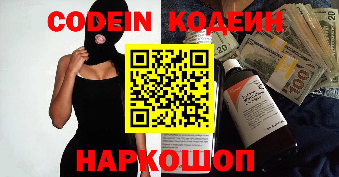 Новый Уренгой  Codein напиток Lean (лин)  Вход с VPN 