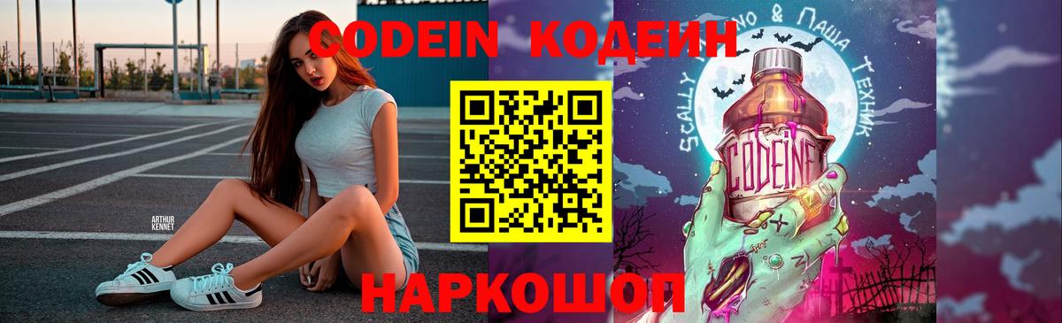 Codein Purple Drank Новый Уренгой